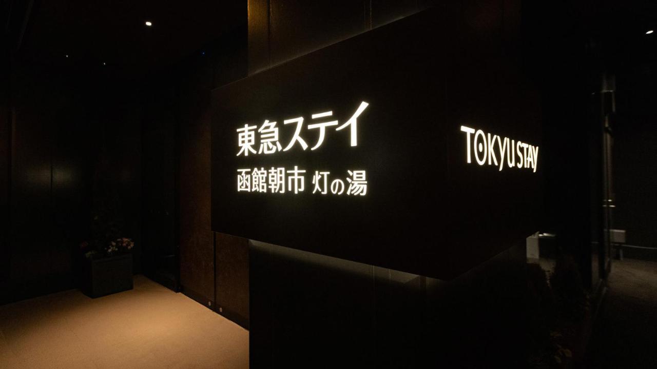 Tokyu Asaichi Akarinoyu Hotel